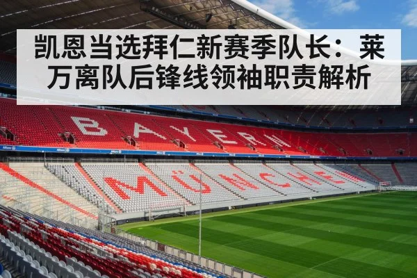 Bayern Munich stadium