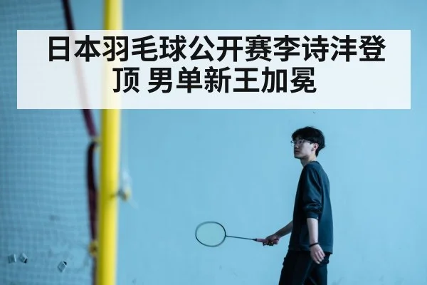 badminton singles champion