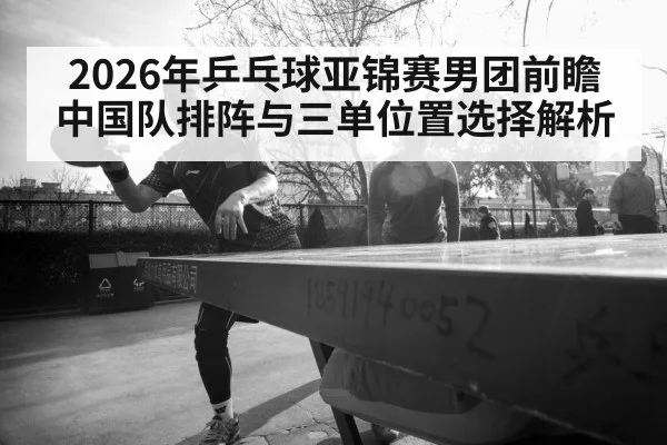 table tennis players competition