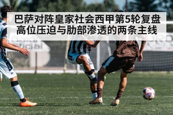 soccer players pressing high up the pitch