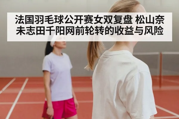 badminton women doubles net play