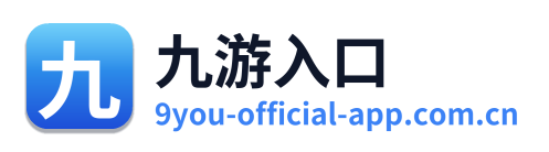 九游入口